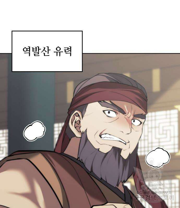 낙향문사전 2부 101화 146