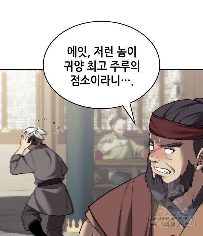 낙향문사전 2부 101화 148
