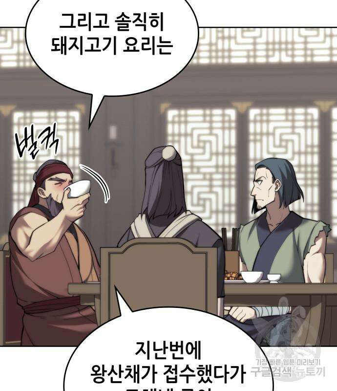 낙향문사전 2부 101화 150