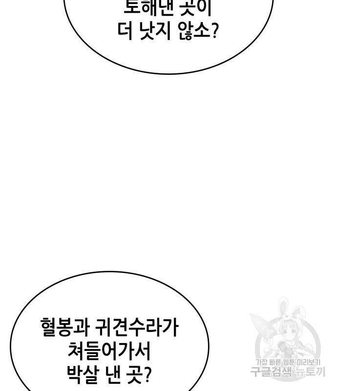 낙향문사전 2부 101화 151