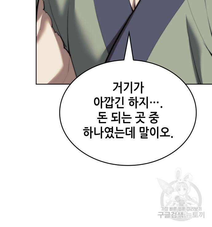 낙향문사전 2부 101화 153