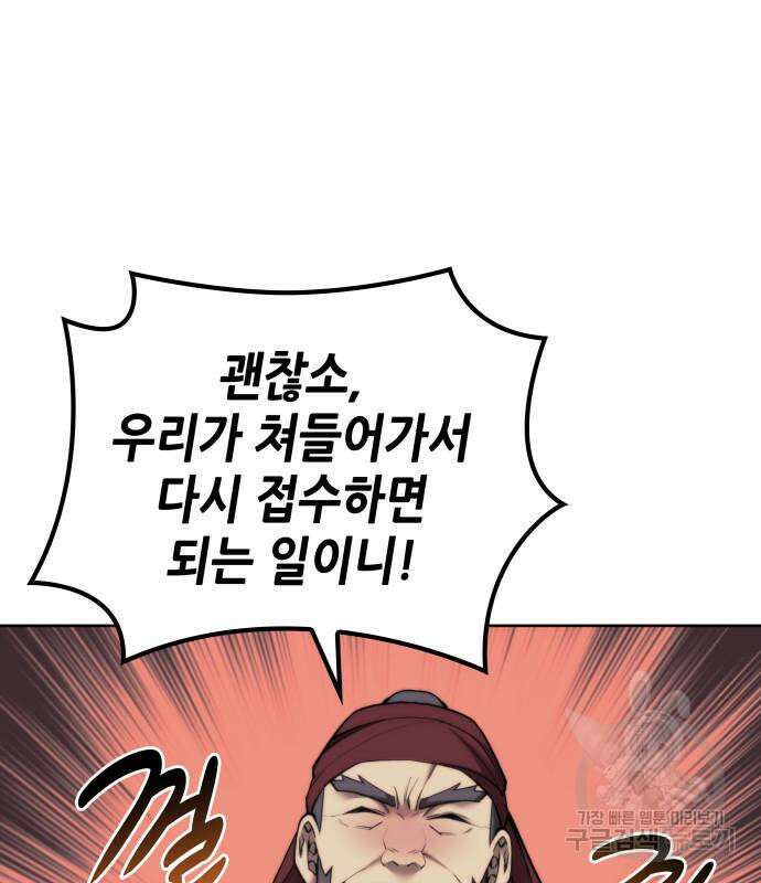 낙향문사전 2부 101화 154