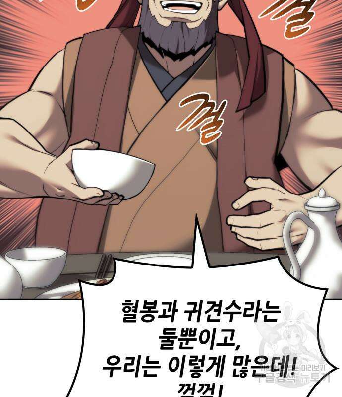 낙향문사전 2부 101화 155