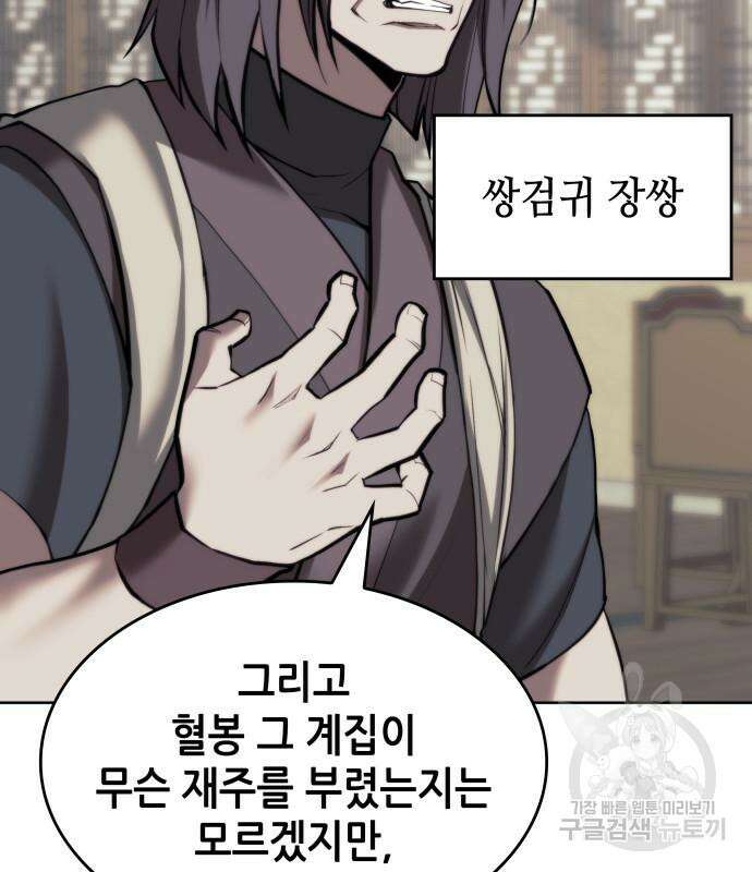 낙향문사전 2부 101화 160