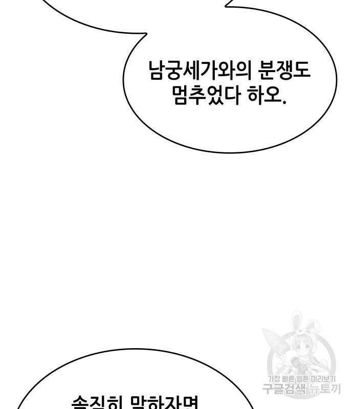 낙향문사전 2부 101화 161