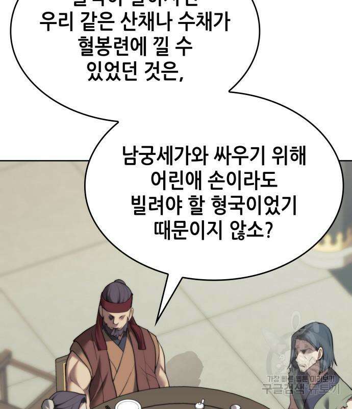 낙향문사전 2부 101화 162