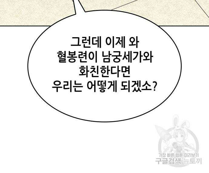 낙향문사전 2부 101화 164
