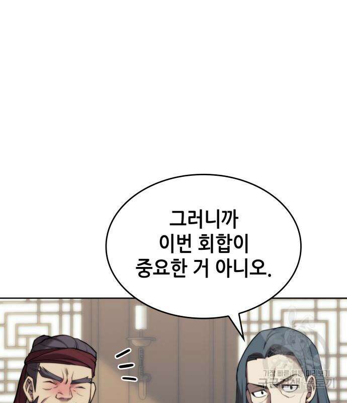 낙향문사전 2부 101화 165