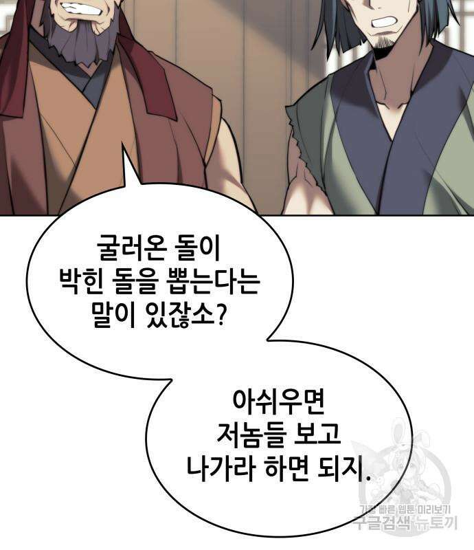 낙향문사전 2부 101화 166
