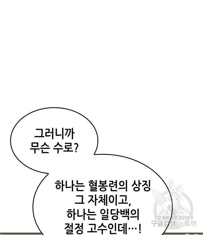 낙향문사전 2부 101화 167