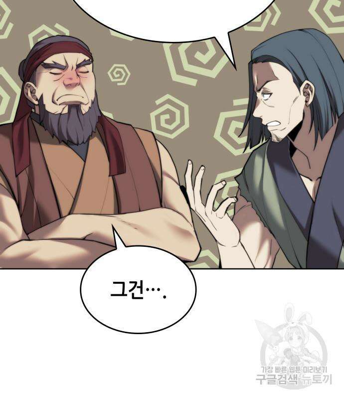 낙향문사전 2부 101화 168