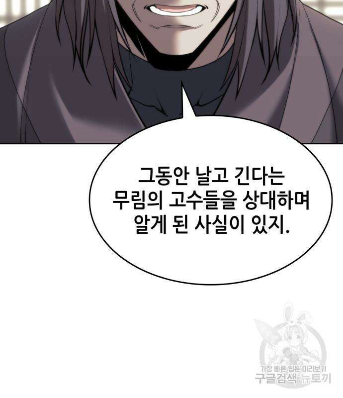 낙향문사전 2부 101화 170