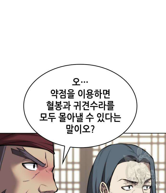 낙향문사전 2부 101화 174