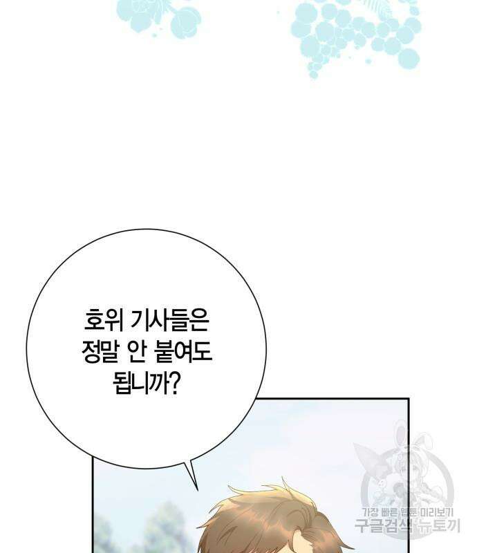 대위님! 이번 전쟁터는 이곳인가요? 38화 7