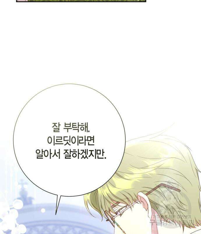 대위님! 이번 전쟁터는 이곳인가요? 38화 12