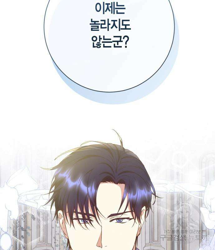 대위님! 이번 전쟁터는 이곳인가요? 38화 24