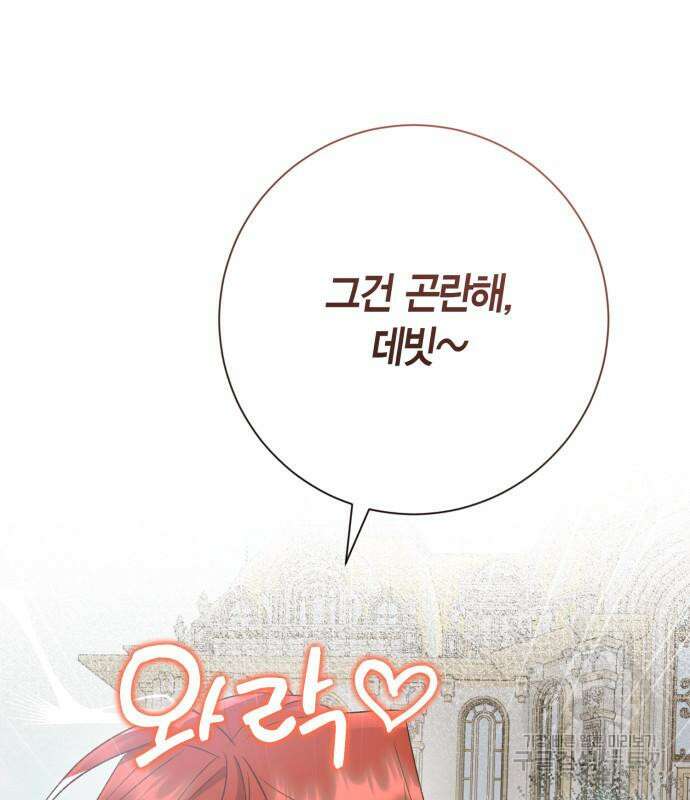 대위님! 이번 전쟁터는 이곳인가요? 38화 29