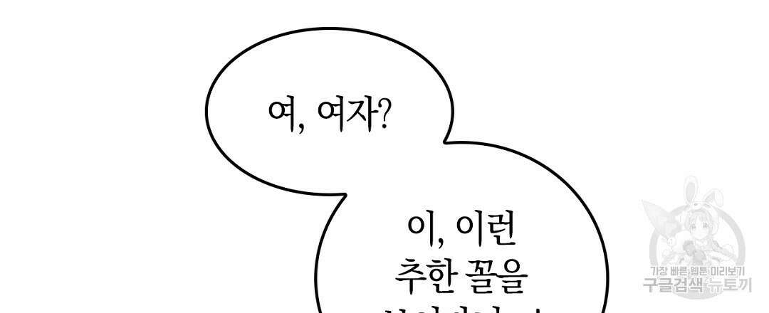 황제 폐하 세우기 프로젝트 2화 3