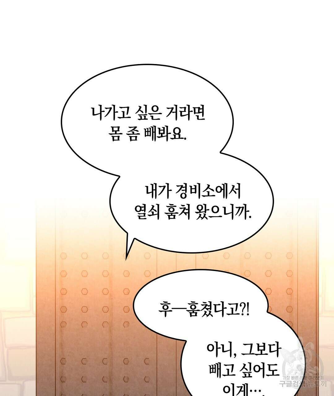 황제 폐하 세우기 프로젝트 2화 5