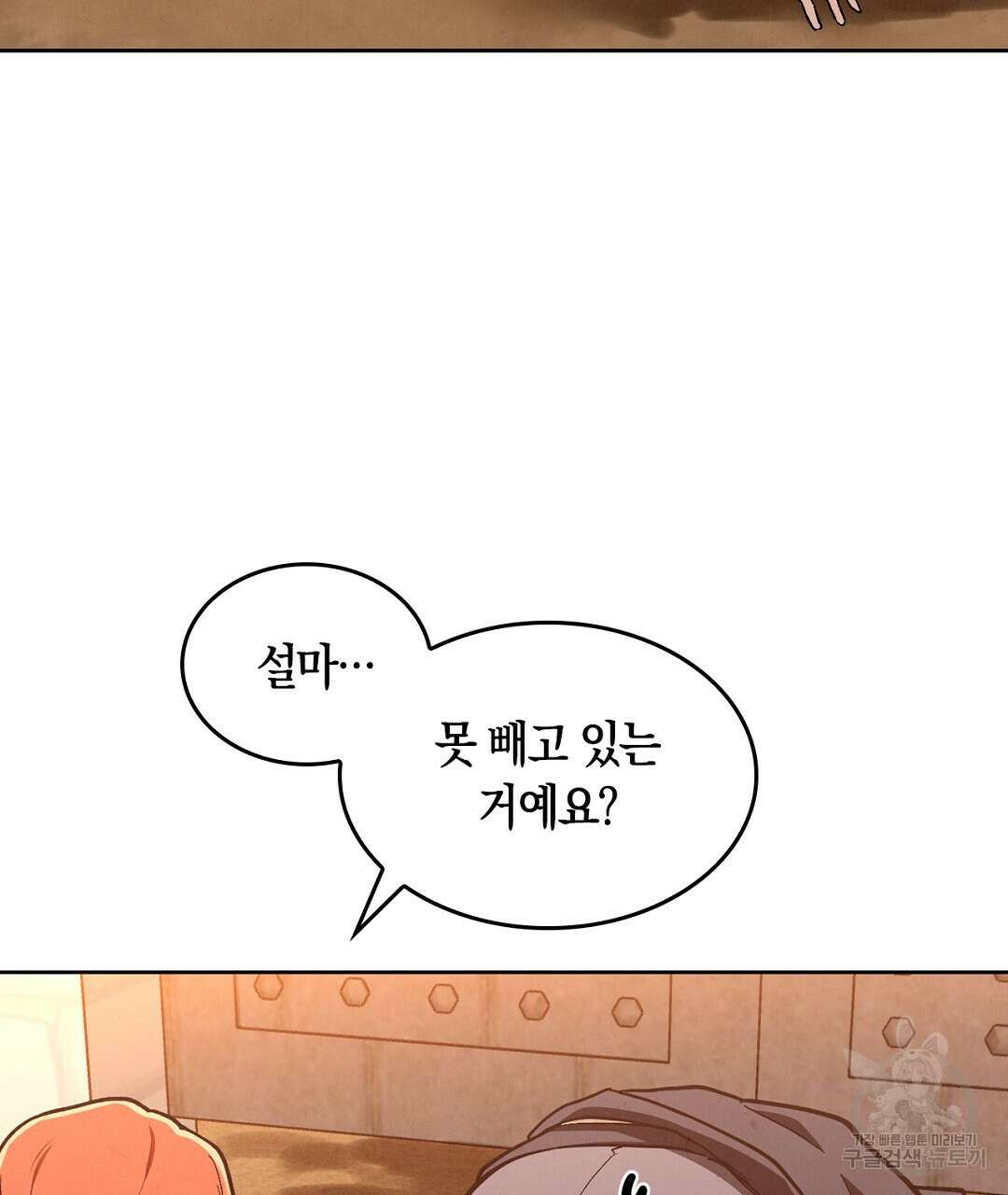 황제 폐하 세우기 프로젝트 2화 7