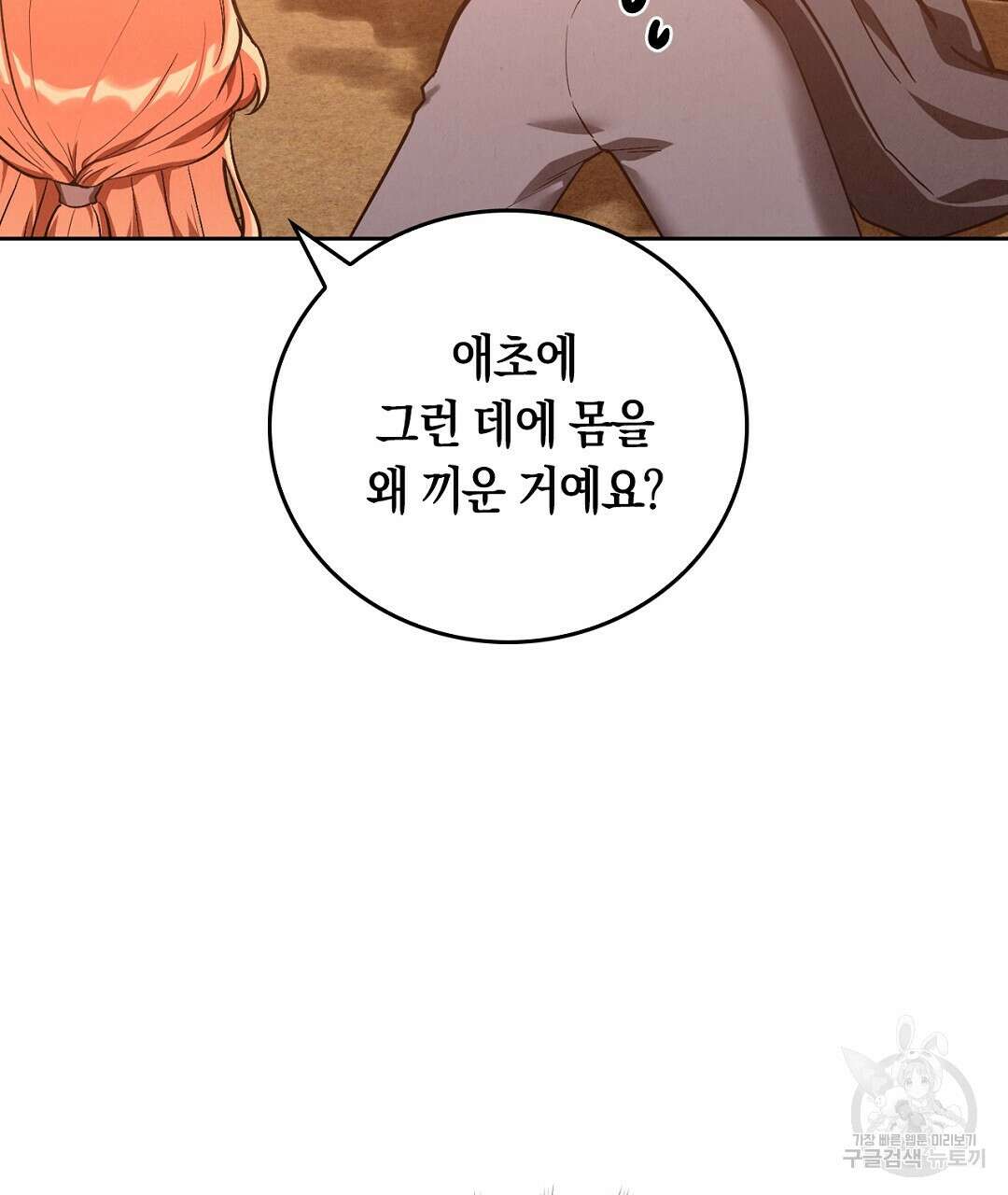 황제 폐하 세우기 프로젝트 2화 8