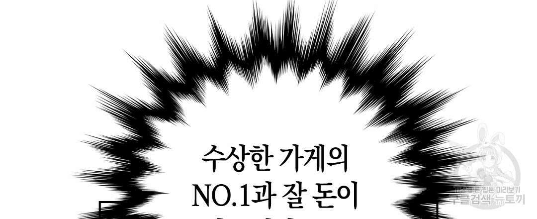 황제 폐하 세우기 프로젝트 2화 9