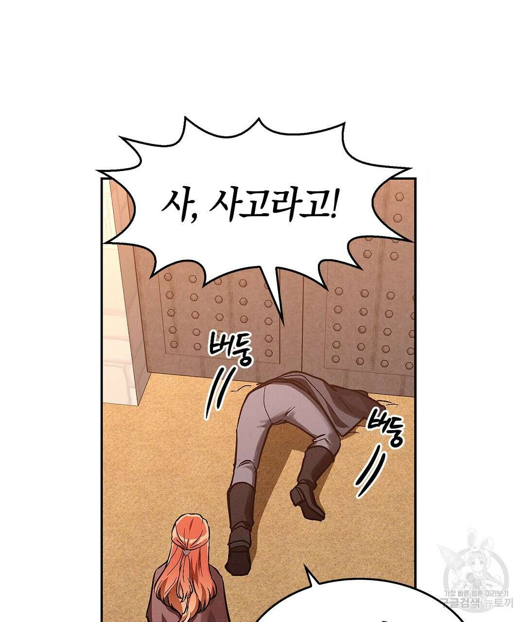 황제 폐하 세우기 프로젝트 2화 11