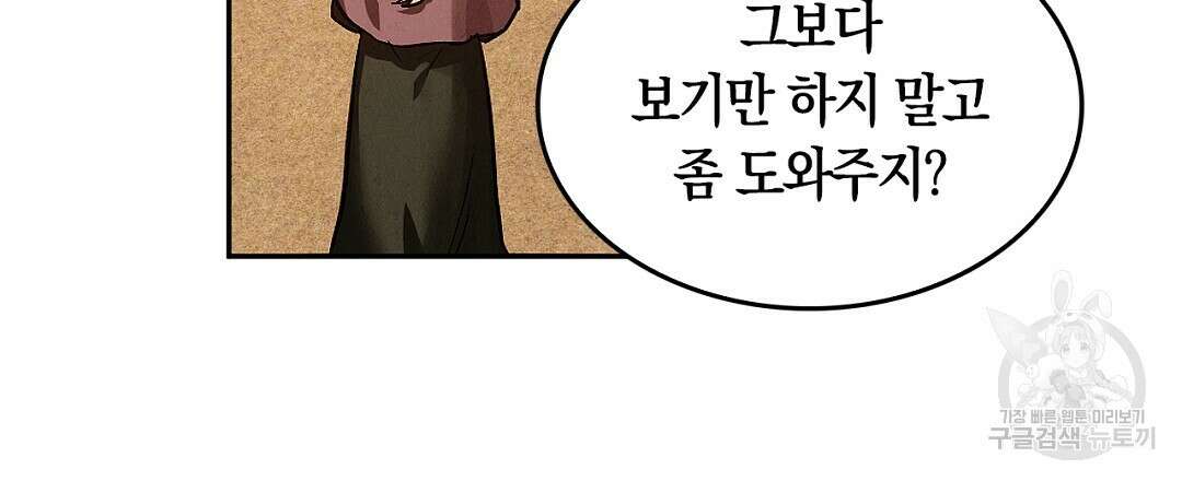 황제 폐하 세우기 프로젝트 2화 12
