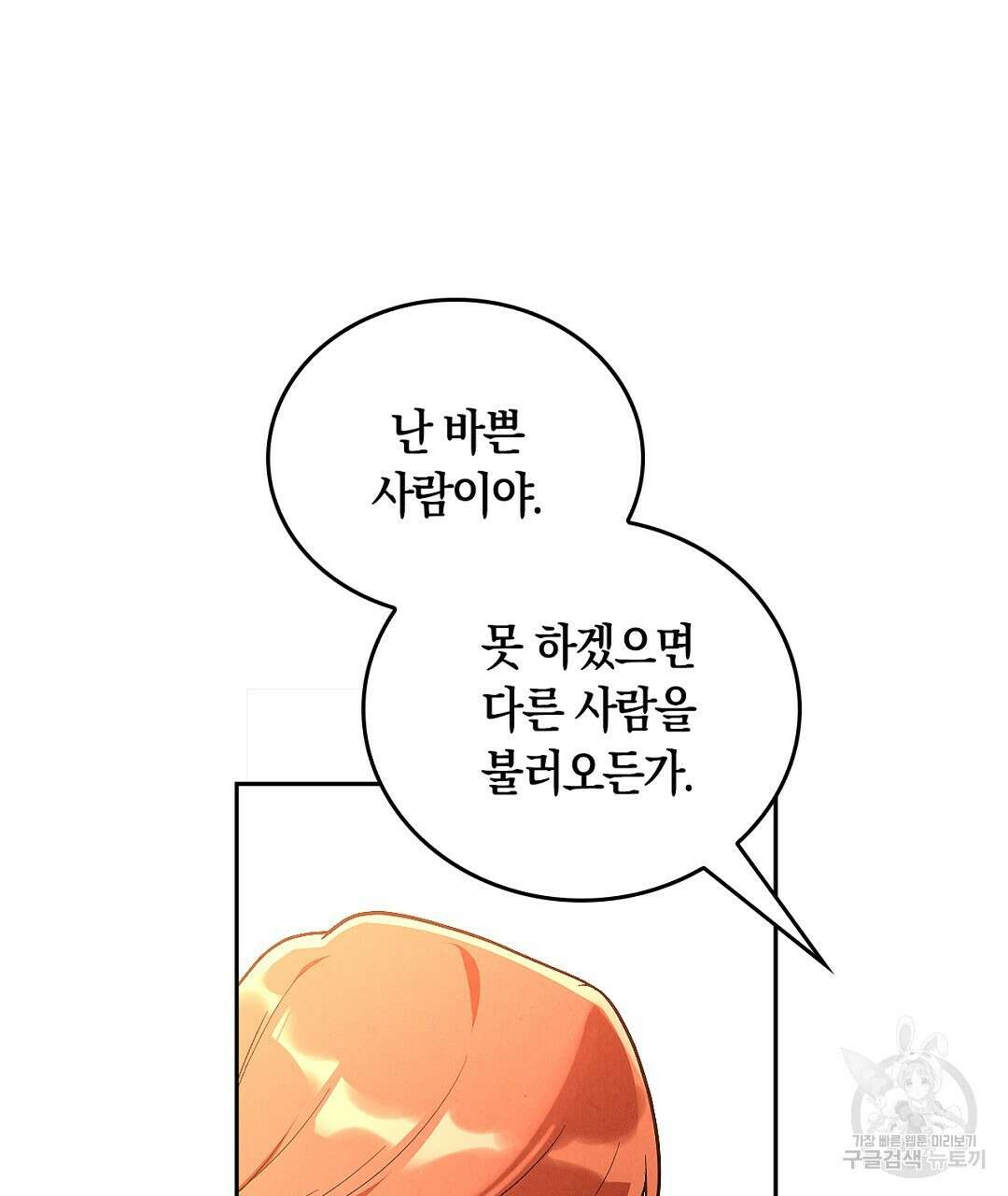 황제 폐하 세우기 프로젝트 2화 13