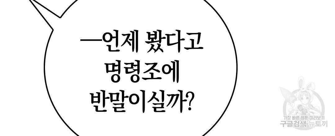 황제 폐하 세우기 프로젝트 2화 15