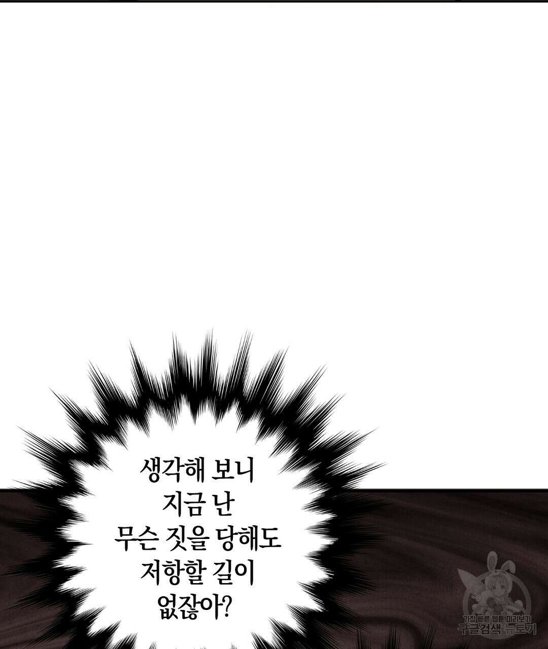 황제 폐하 세우기 프로젝트 2화 17