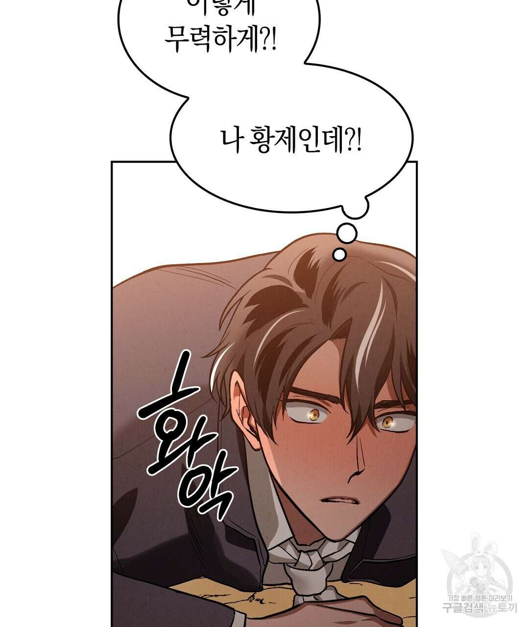 황제 폐하 세우기 프로젝트 2화 29