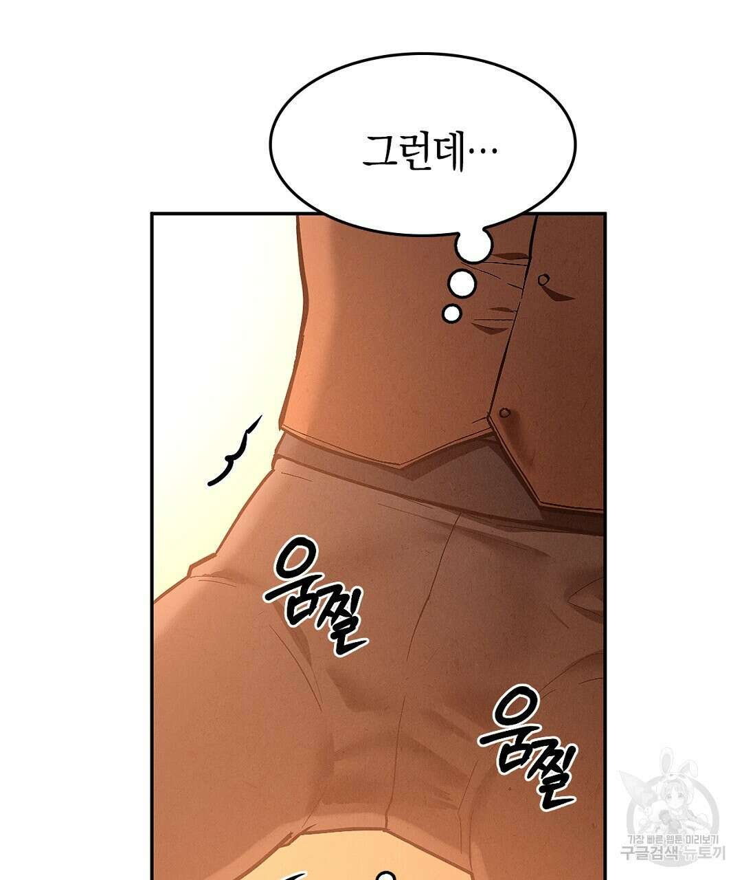 황제 폐하 세우기 프로젝트 2화 31