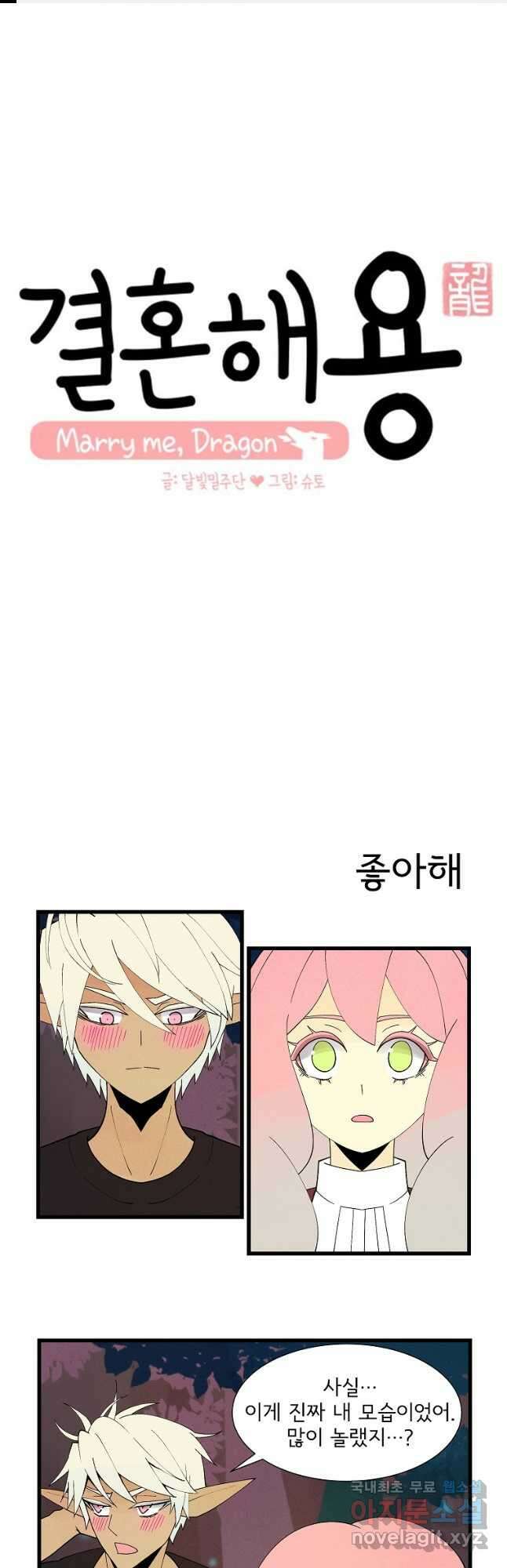 결혼해용(龍) 93화 1
