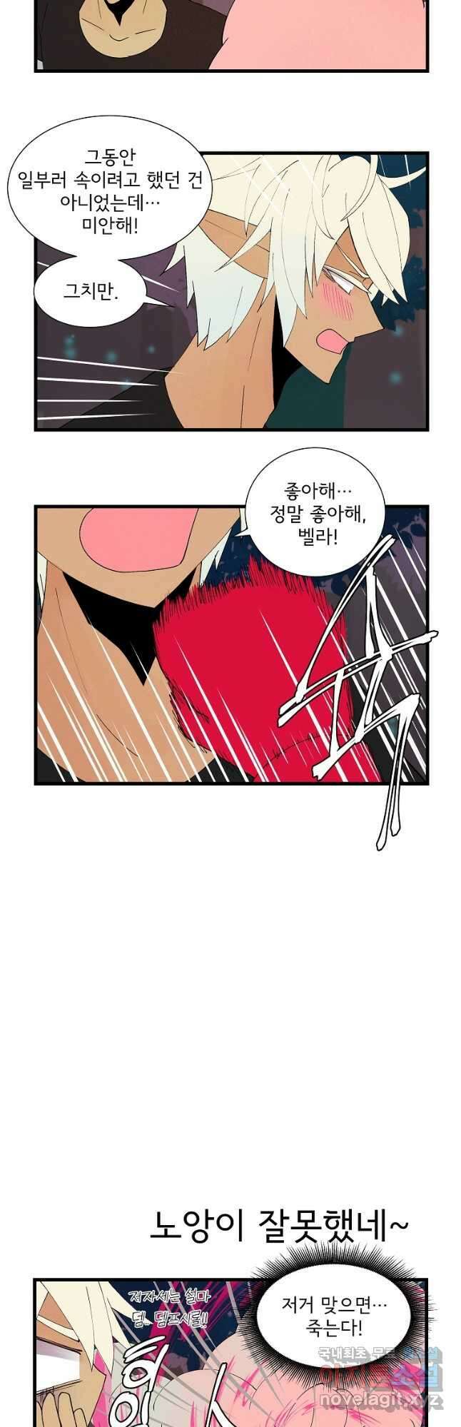 결혼해용(龍) 93화 2