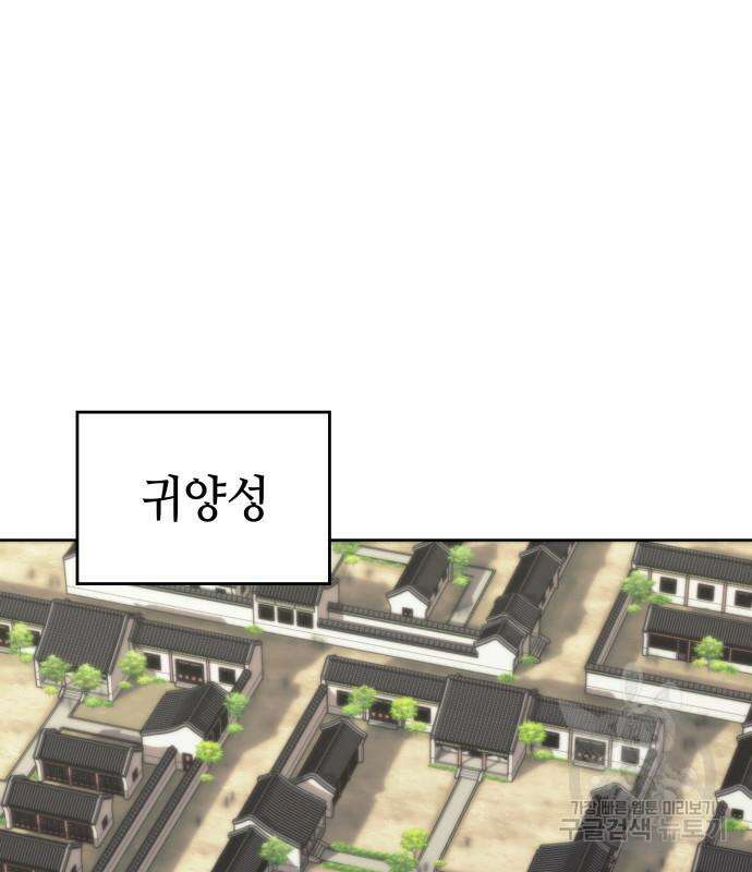 낙향문사전 2부 102화 2