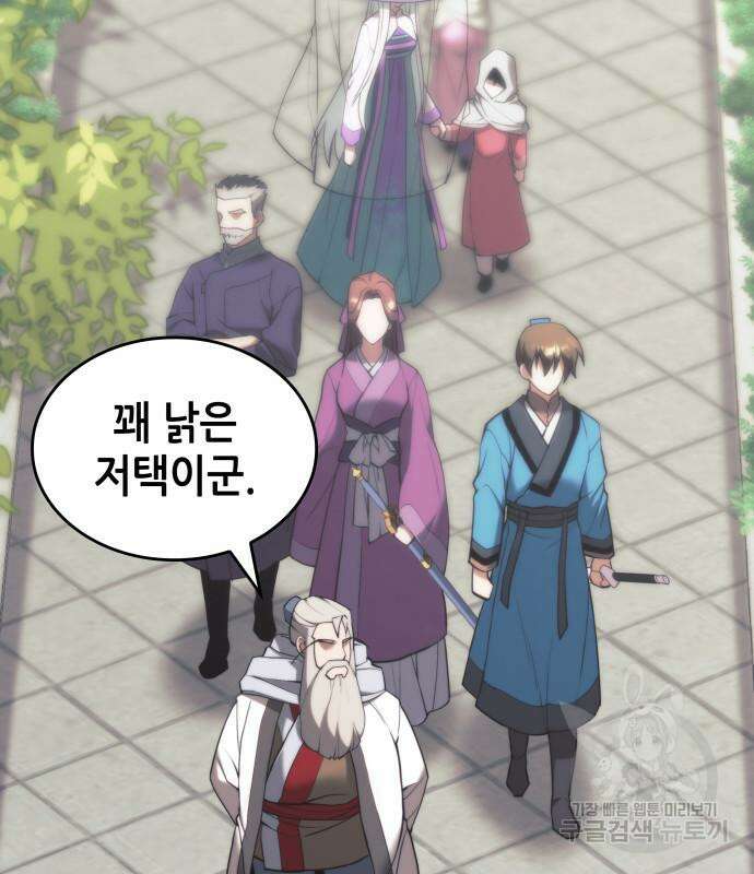 낙향문사전 2부 102화 6