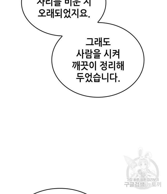 낙향문사전 2부 102화 8