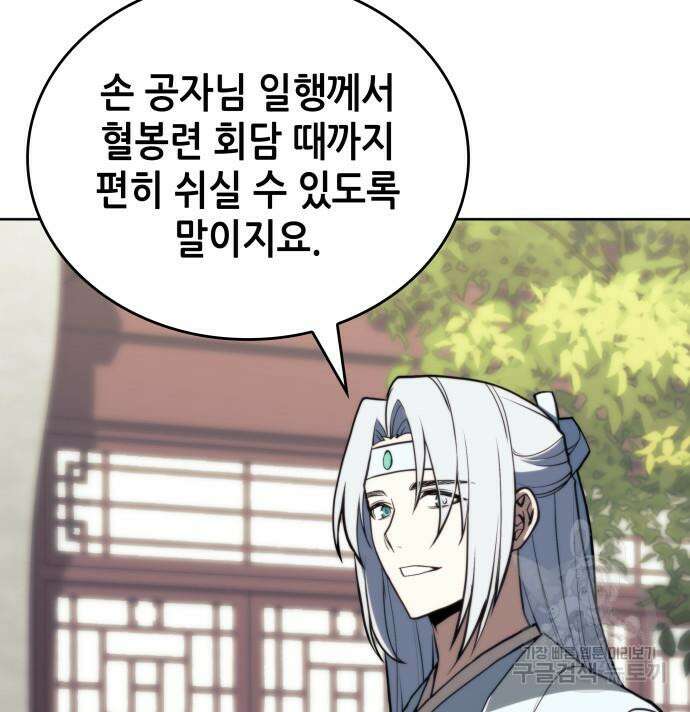 낙향문사전 2부 102화 9