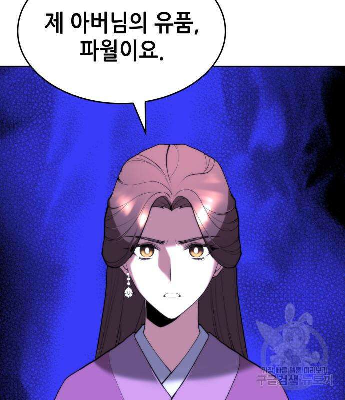 낙향문사전 2부 102화 15
