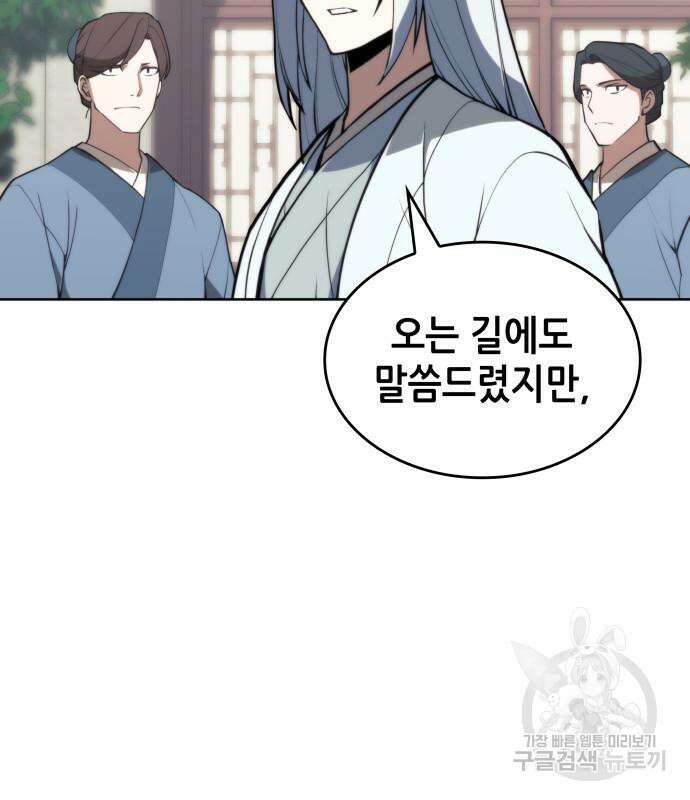 낙향문사전 2부 102화 23