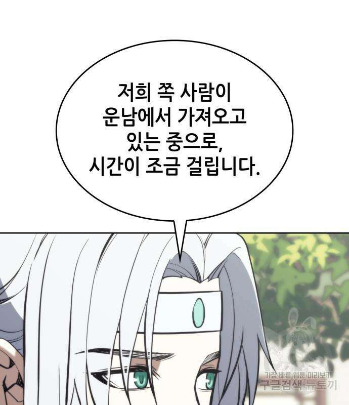낙향문사전 2부 102화 24