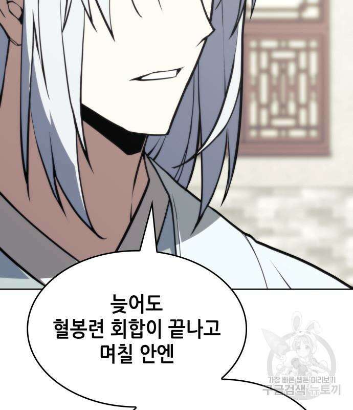 낙향문사전 2부 102화 25