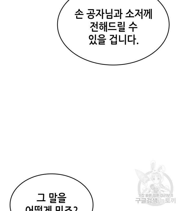 낙향문사전 2부 102화 26