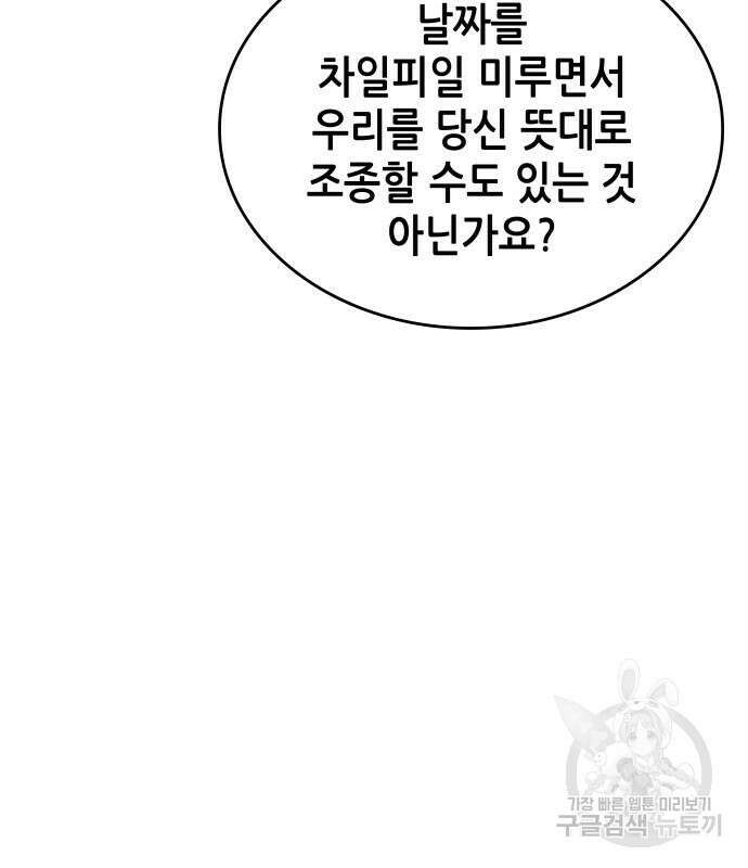 낙향문사전 2부 102화 28