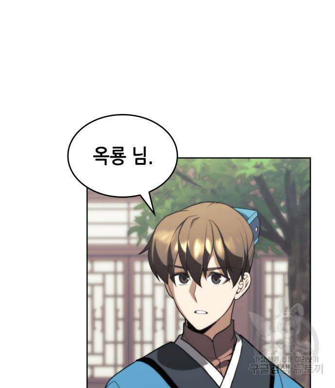 낙향문사전 2부 102화 31
