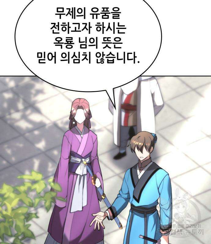 낙향문사전 2부 102화 33