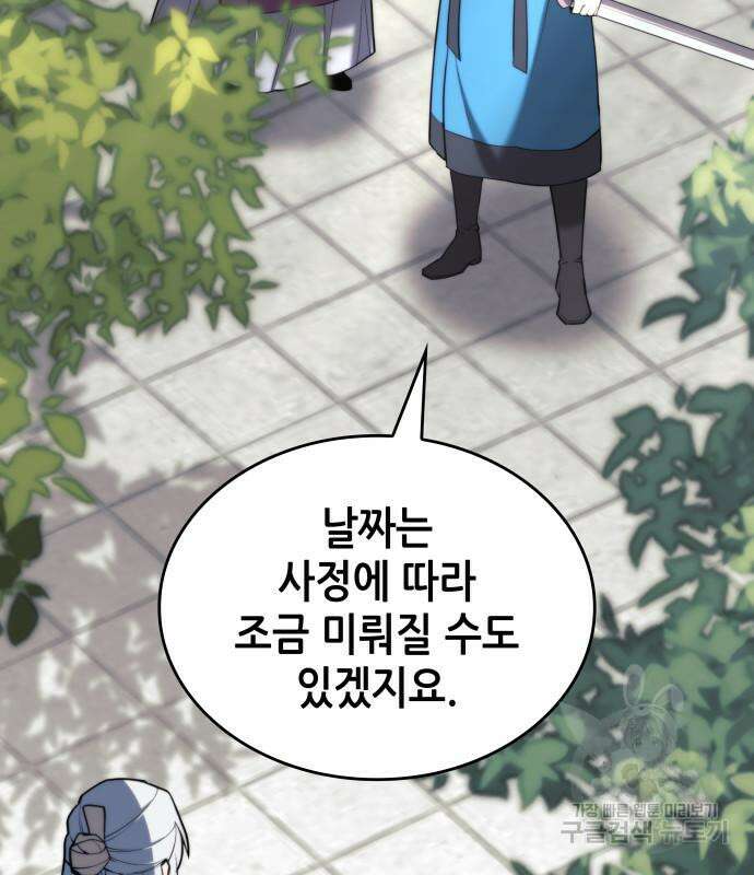 낙향문사전 2부 102화 34