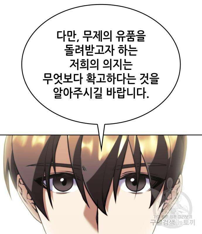 낙향문사전 2부 102화 36