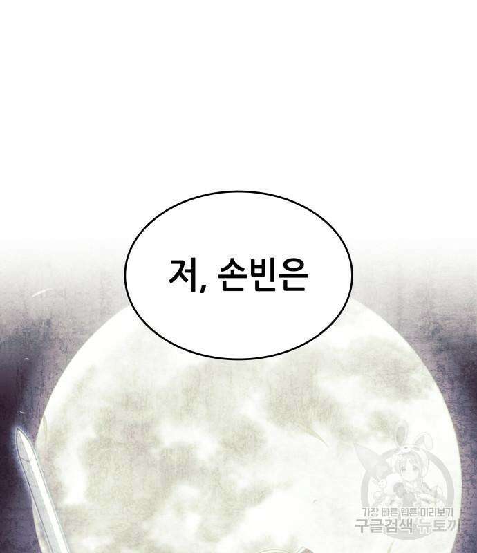 낙향문사전 2부 102화 40